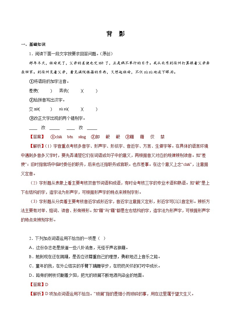 部编版初中语文八年级上册知识梳理与能力训练02 背影（含解析）第1页