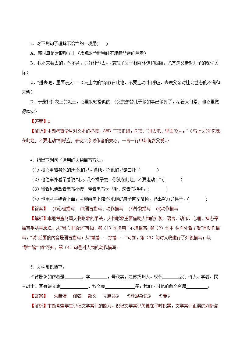 部编版初中语文八年级上册知识梳理与能力训练02 背影（含解析）第2页