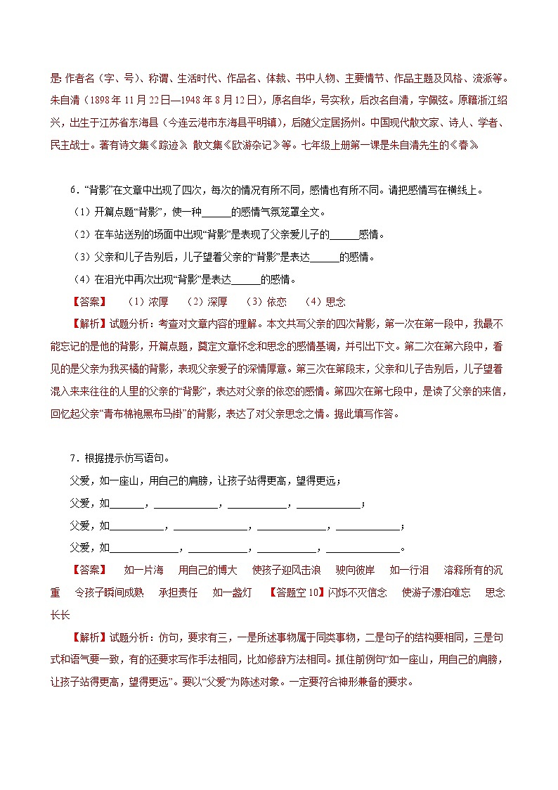 部编版初中语文八年级上册知识梳理与能力训练02 背影（含解析）第3页