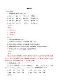 部编版初中语文八年级上册知识梳理与能力训练02 藤野先生（含解析）