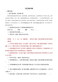 部编版初中语文八年级上册知识梳理与能力训练03 回忆我的母亲（含解析）