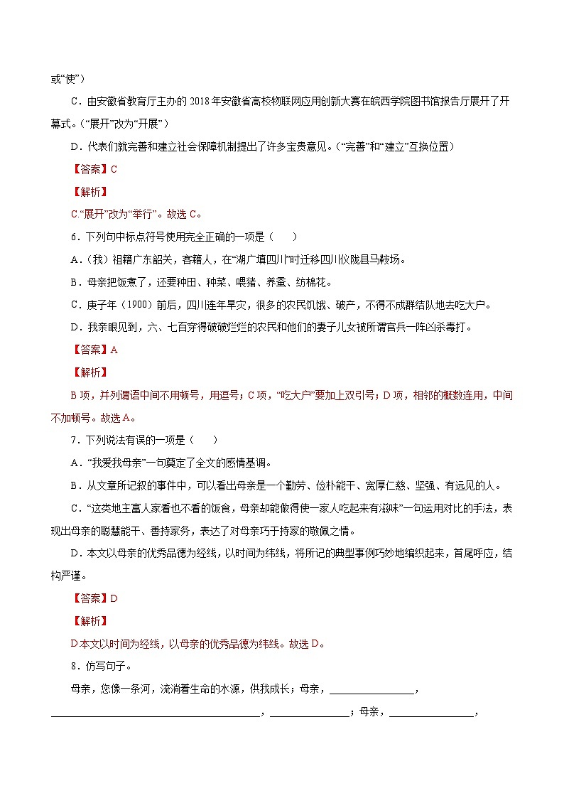部编版初中语文八年级上册知识梳理与能力训练03 回忆我的母亲（含解析）第3页