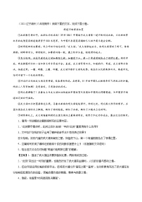 部编版初中语文八年级上册知识梳理与能力训练03 新闻阅读训练（含解析）