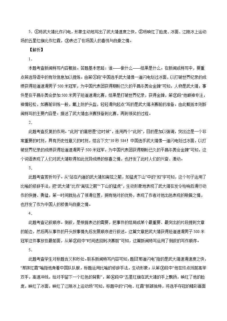 部编版初中语文八年级上册知识梳理与能力训练03 新闻阅读训练（含解析）第2页