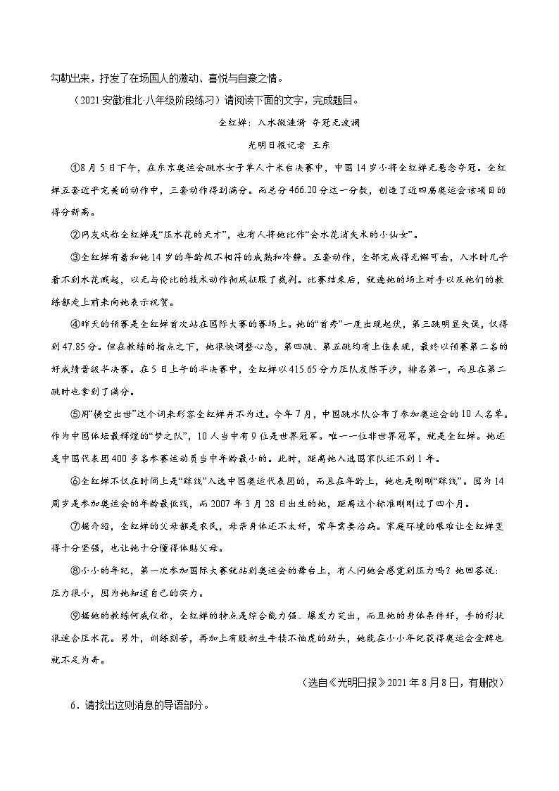部编版初中语文八年级上册知识梳理与能力训练03 新闻阅读训练（含解析）第3页