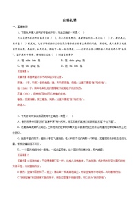 部编版初中语文八年级上册知识梳理与能力训练03 白杨礼赞（含解析）