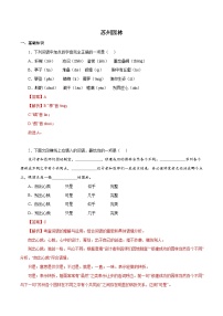 部编版初中语文八年级上册知识梳理与能力训练03 苏州园林（含解析）