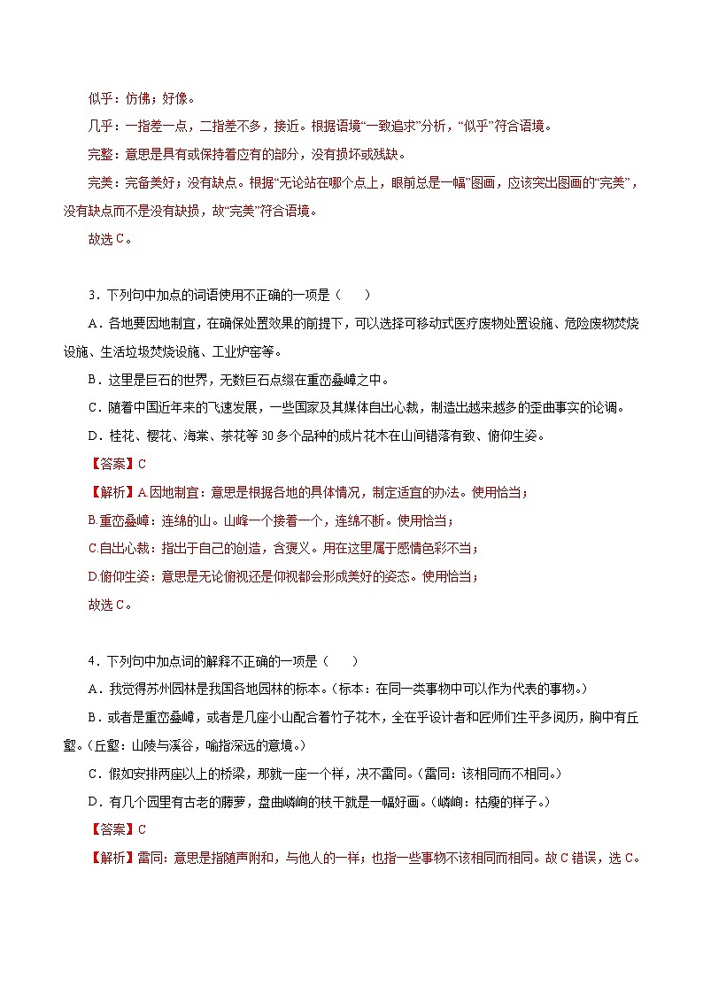 部编版初中语文八年级上册知识梳理与能力训练03 苏州园林（含解析）第2页