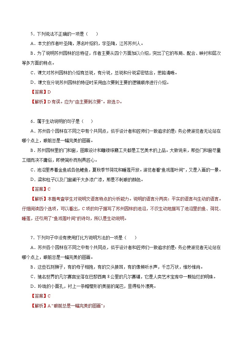 部编版初中语文八年级上册知识梳理与能力训练03 苏州园林（含解析）第3页