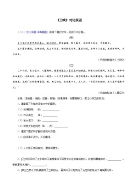 部编版初中语文八年级上册知识梳理与能力训练03《三峡》对比阅读（含解析）