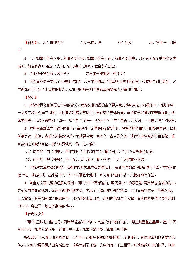 部编版初中语文八年级上册知识梳理与能力训练03《三峡》对比阅读（含解析）第2页