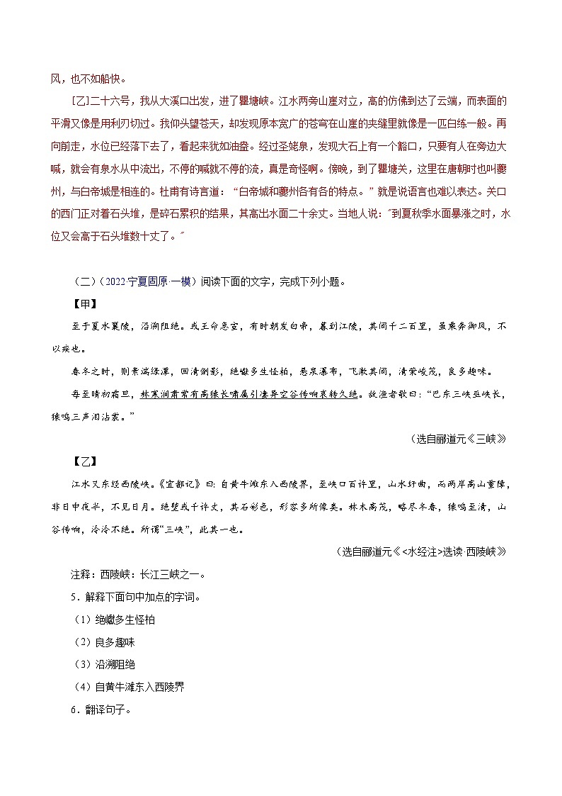 部编版初中语文八年级上册知识梳理与能力训练03《三峡》对比阅读（含解析）第3页