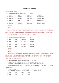 部编版初中语文八年级上册知识梳理与能力训练03第一单元能力测试（含解析）