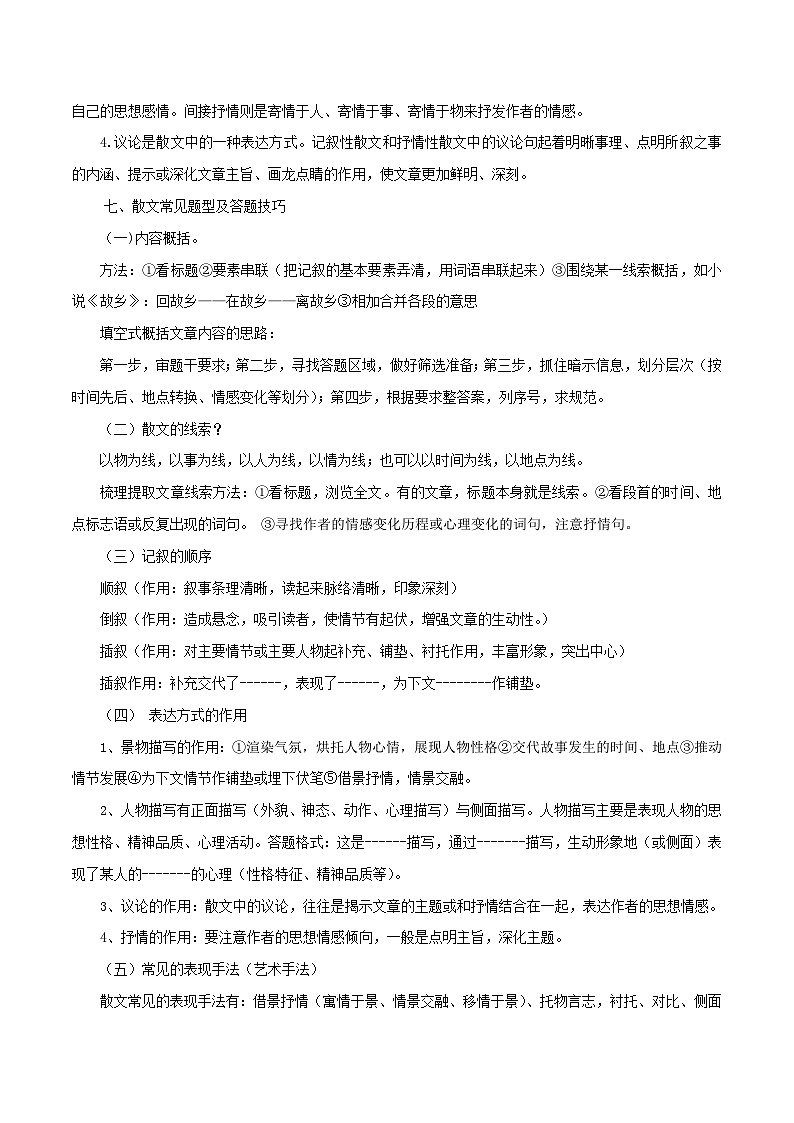部编版初中语文八年级上册知识梳理与能力训练04 散文知识梳理与答题技巧（含解析）第3页