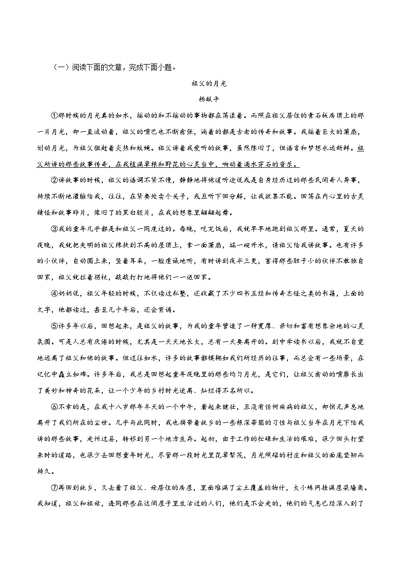 部编版初中语文八年级上册知识梳理与能力训练04 散文阅读（一）（含解析）第1页