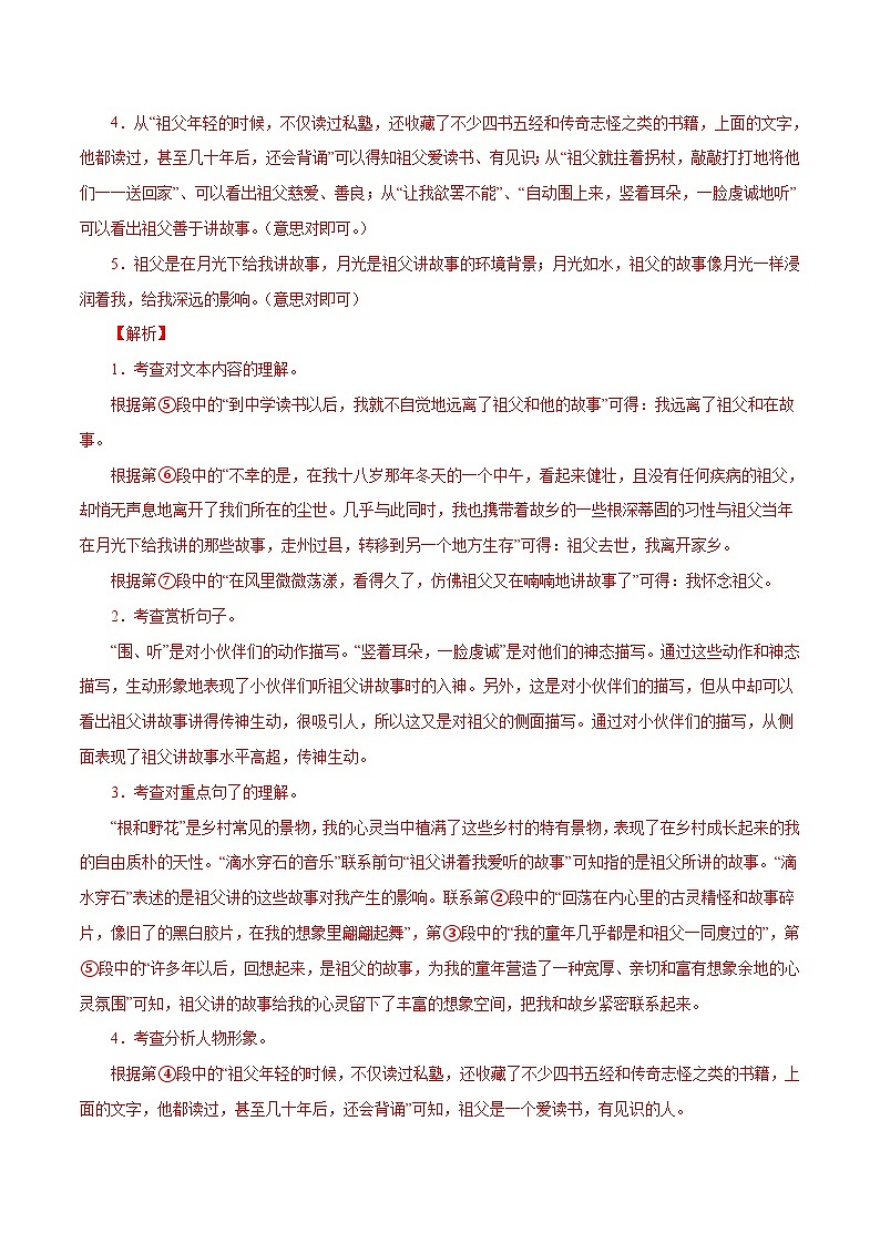 部编版初中语文八年级上册知识梳理与能力训练04 散文阅读（一）（含解析）第3页