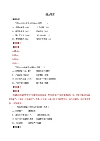 部编版初中语文八年级上册知识梳理与能力训练04 短文二篇（含解析）