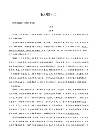 部编版初中语文八年级上册知识梳理与能力训练05 散文阅读（二）（含解析）