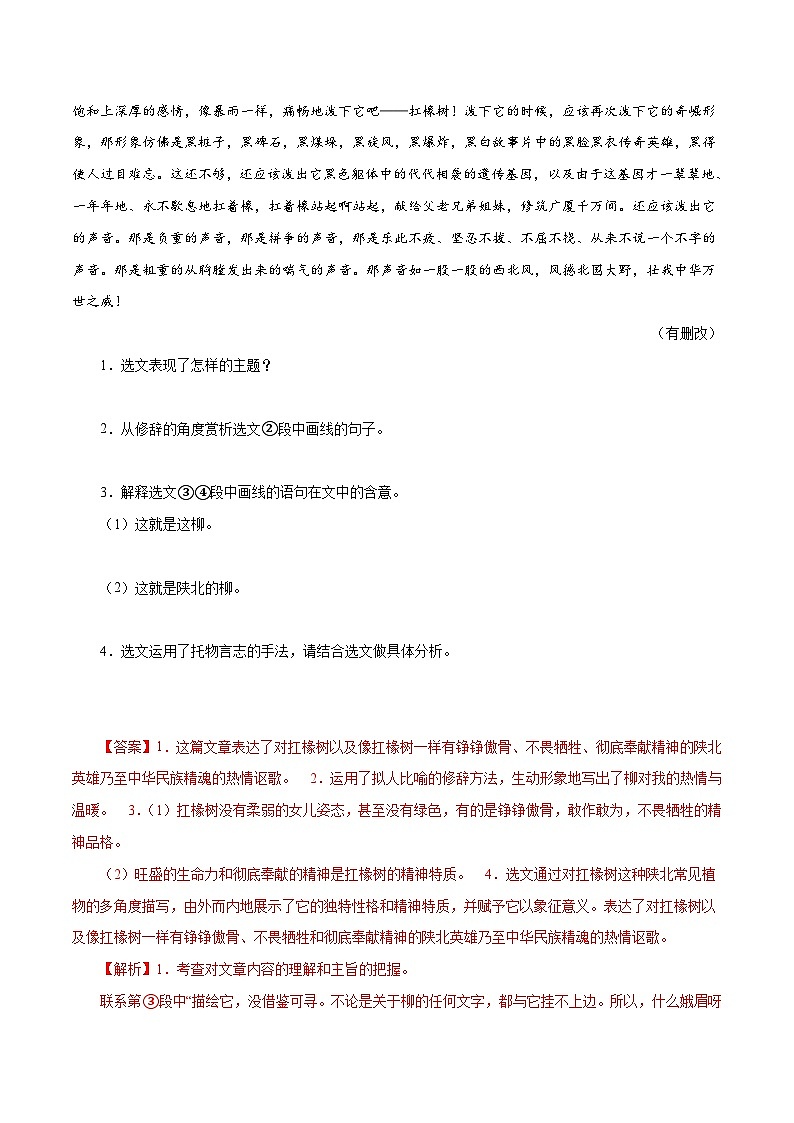 部编版初中语文八年级上册知识梳理与能力训练05 散文阅读（二）（含解析）第2页