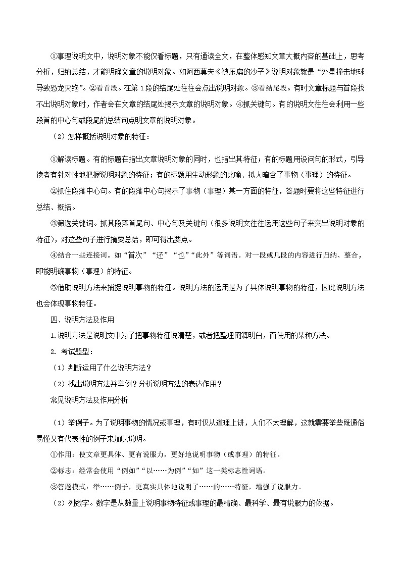 部编版初中语文八年级上册知识梳理与能力训练05 说明文知识梳理及答题方法（含解析）第2页