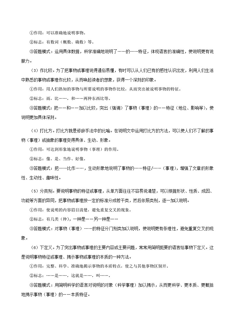 部编版初中语文八年级上册知识梳理与能力训练05 说明文知识梳理及答题方法（含解析）第3页
