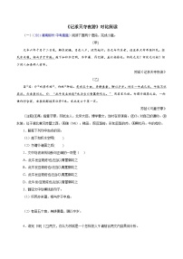 部编版初中语文八年级上册知识梳理与能力训练05《记承天寺夜游》对比阅读（含解析）