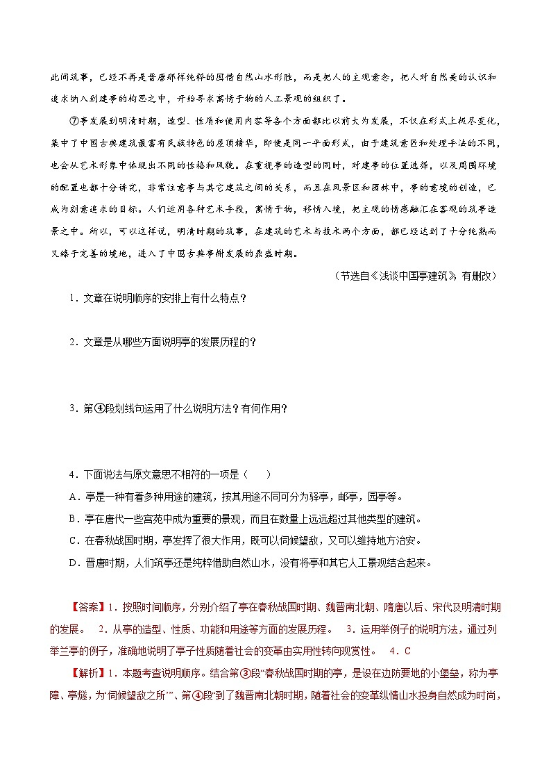 部编版初中语文八年级上册知识梳理与能力训练06 说明文阅读训练（含解析）第2页