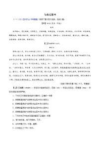 部编版初中语文八年级上册知识梳理与能力训练06《与朱元思书》对比阅读（含解析）