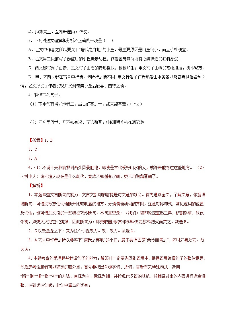 部编版初中语文八年级上册知识梳理与能力训练06《与朱元思书》对比阅读（含解析）第2页