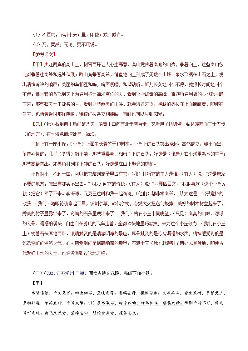 部编版初中语文八年级上册知识梳理与能力训练06《与朱元思书》对比阅读（含解析）第3页