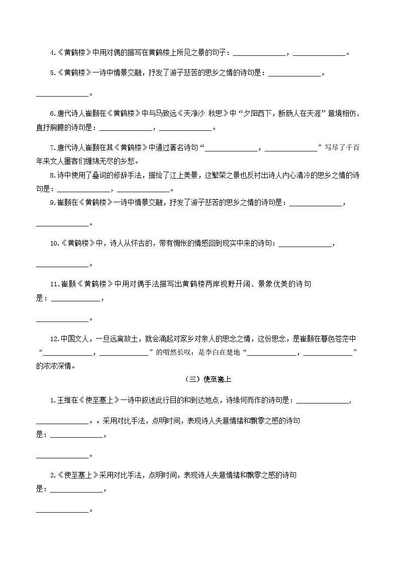 部编版初中语文八年级上册知识梳理与能力训练07《唐诗五首》理解性默写（含解析）第2页