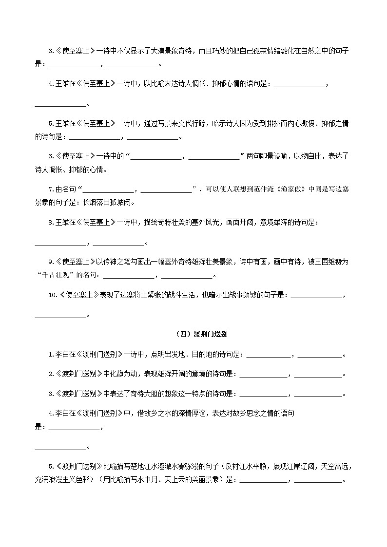 部编版初中语文八年级上册知识梳理与能力训练07《唐诗五首》理解性默写（含解析）第3页