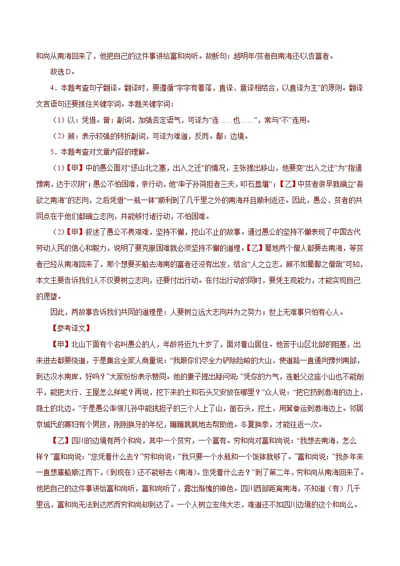 部编版初中语文八年级上册知识梳理与能力训练07《愚公移山》对比阅读（含解析）第3页