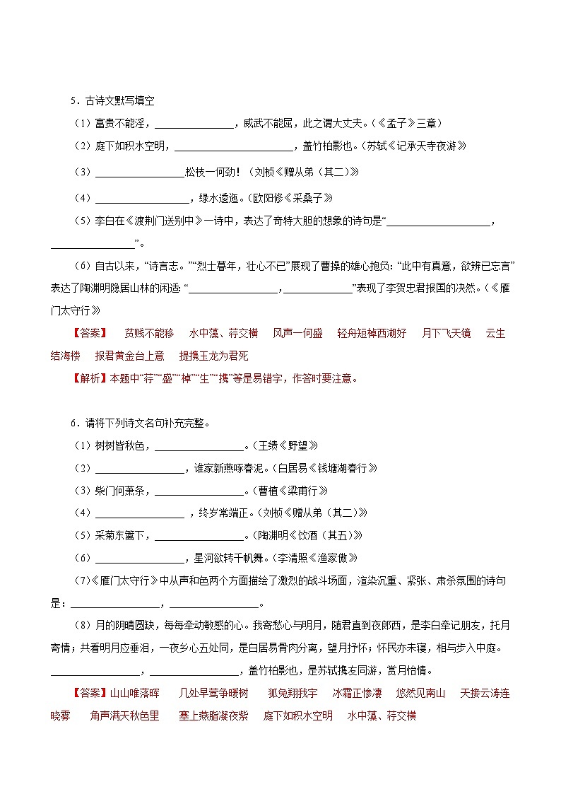 部编版初中语文八年级上册知识梳理与能力训练08 八年级上册诗词默写（含解析）第3页