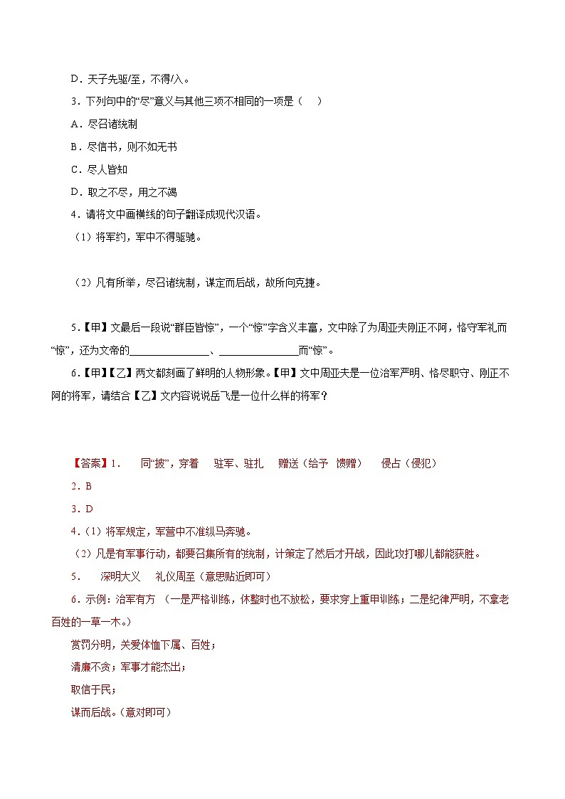 部编版初中语文八年级上册知识梳理与能力训练08《周亚夫军细柳》对比阅读（含解析）第2页