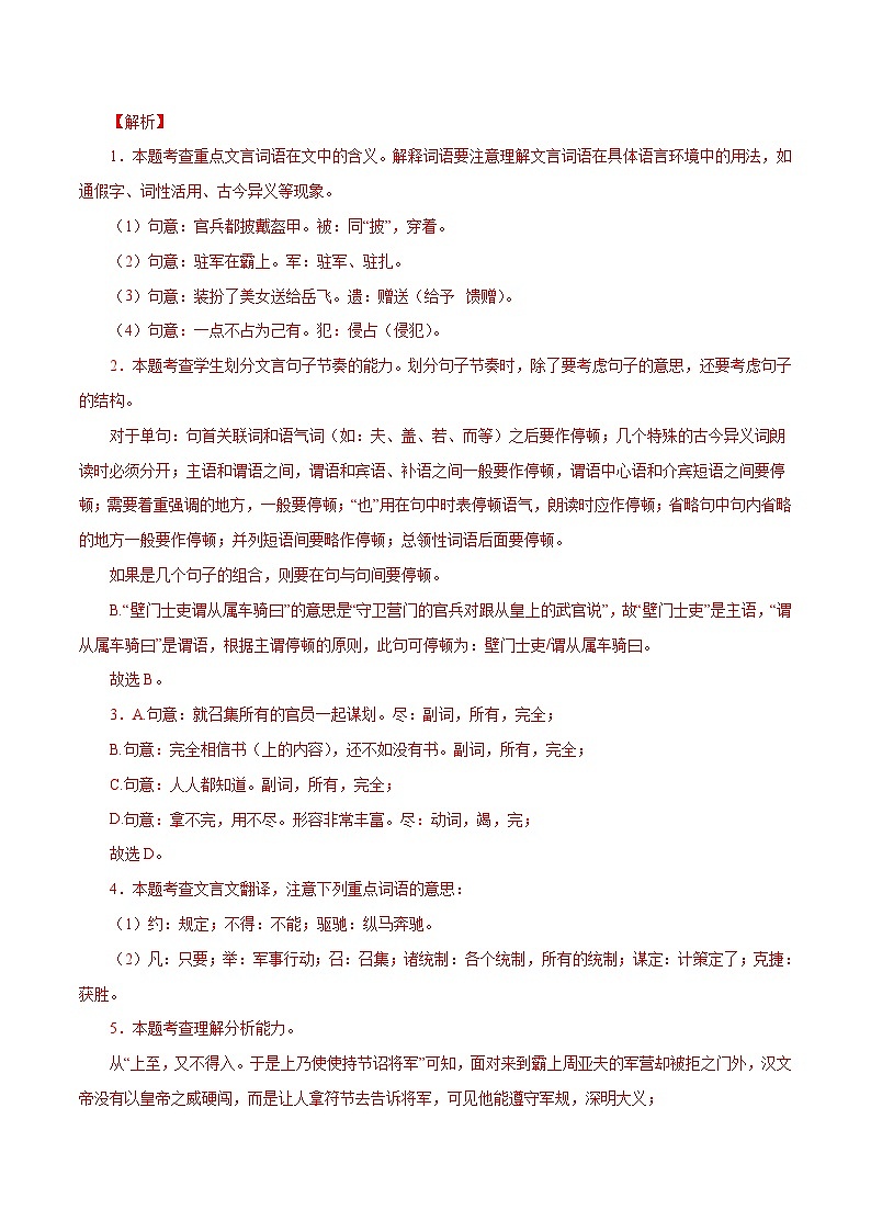 部编版初中语文八年级上册知识梳理与能力训练08《周亚夫军细柳》对比阅读（含解析）第3页