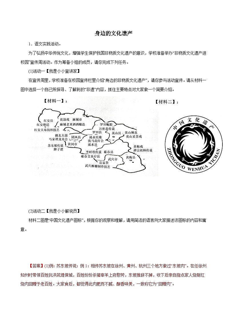 部编版初中语文八年级上册知识梳理与能力训练09 身边的文化遗产（含解析）第1页