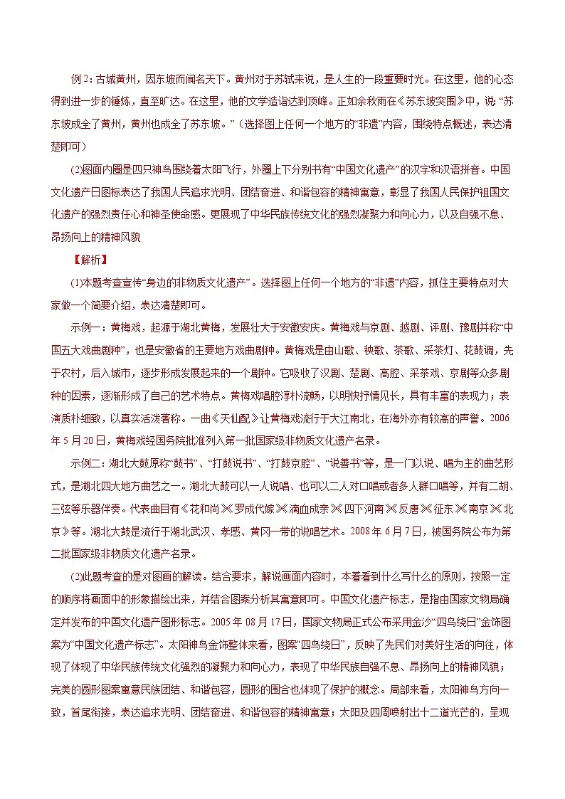 部编版初中语文八年级上册知识梳理与能力训练09 身边的文化遗产（含解析）第2页