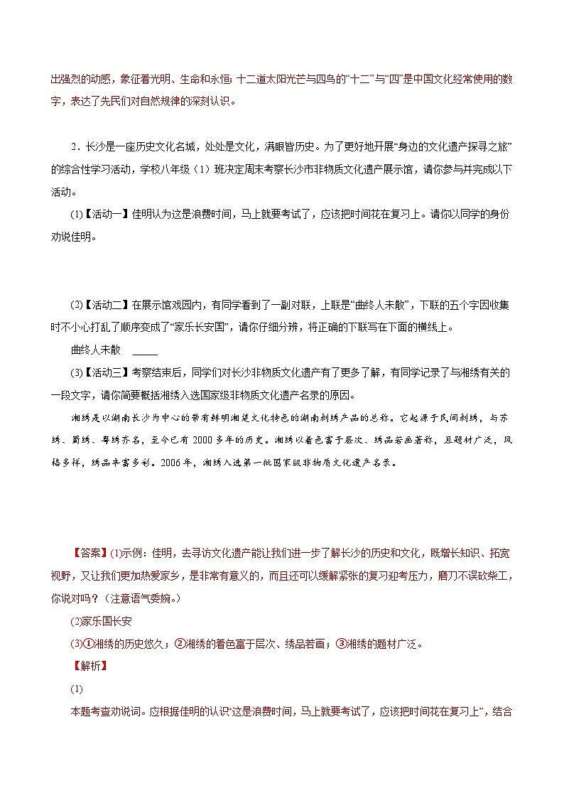 部编版初中语文八年级上册知识梳理与能力训练09 身边的文化遗产（含解析）第3页
