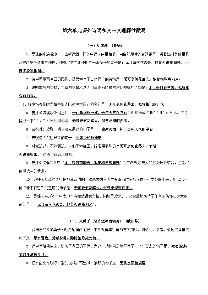 部编版初中语文八年级上册知识梳理与能力训练11 课外诗词和文言文理解性默写（含解析）第1页