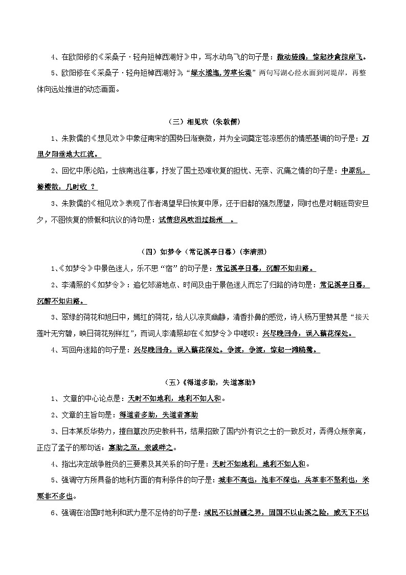 部编版初中语文八年级上册知识梳理与能力训练11 课外诗词和文言文理解性默写（含解析）第2页