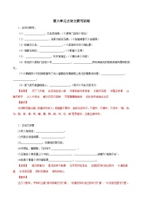 部编版初中语文八年级上册知识梳理与能力训练12 第六单元古诗文默写训练（含解析）