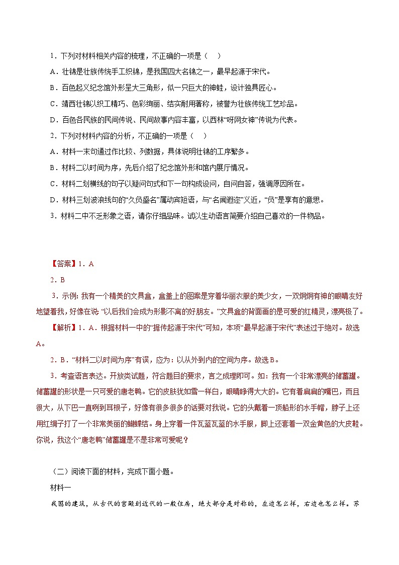 部编版初中语文八年级上册知识梳理与能力训练13 八年级上册非连续性阅读（含解析）第2页