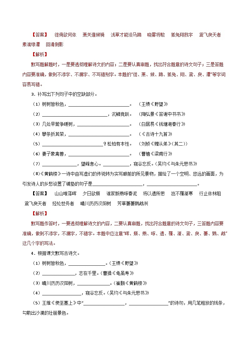 部编版初中语文八年级上册知识梳理与能力训练15 1-3单元古诗文默写训练（含解析）第2页