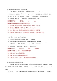 部编版初中语文八年级下册知识梳理与能力训练01 字音字形（含解析）