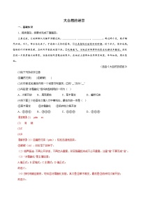 部编版初中语文八年级下册知识梳理与能力训练02 大自然的语言（含解析）