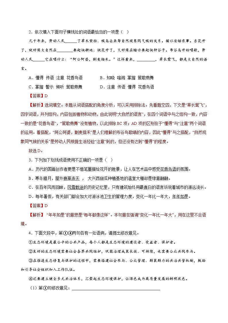 部编版初中语文八年级下册知识梳理与能力训练02 大自然的语言（含解析）第2页