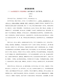 部编版初中语文八年级下册知识梳理与能力训练02 游记阅读训练题（含解析）