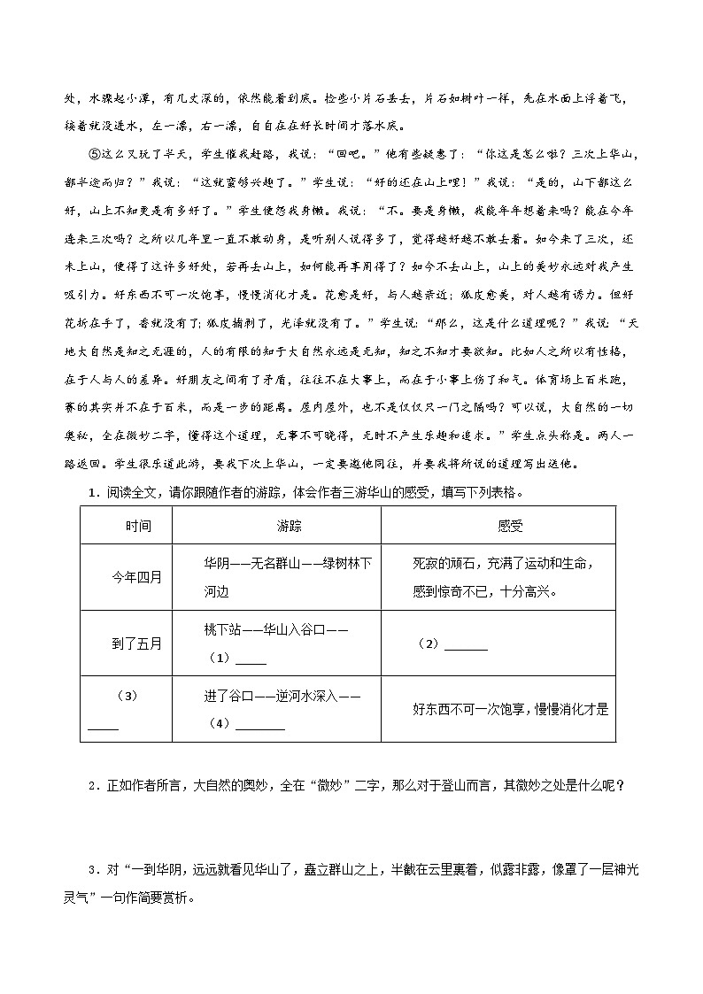 部编版初中语文八年级下册知识梳理与能力训练02 游记阅读训练题（含解析）第2页