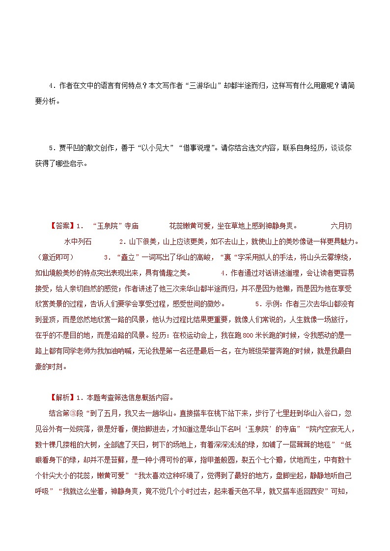 部编版初中语文八年级下册知识梳理与能力训练02 游记阅读训练题（含解析）第3页